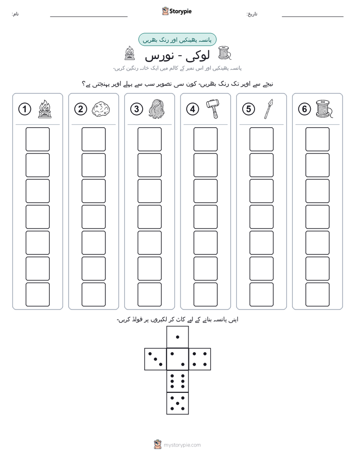 رول اور رنگ