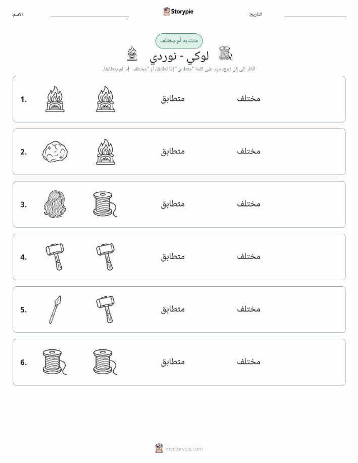 نفس أو مختلف
