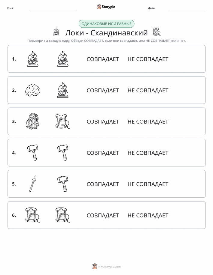 Одинаковое или разное