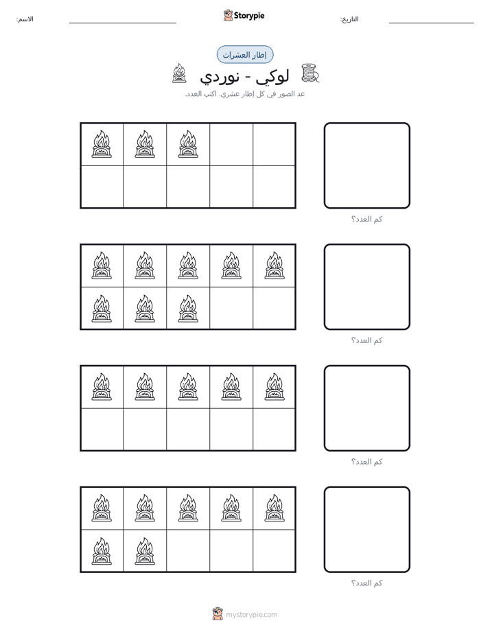 إطار العشرة