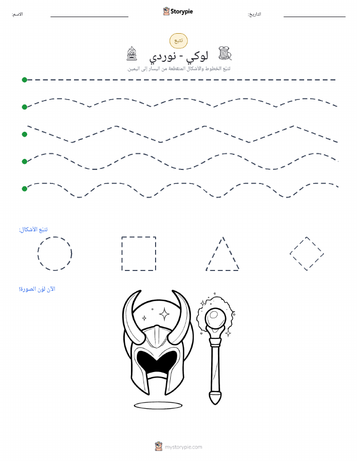 تتبع