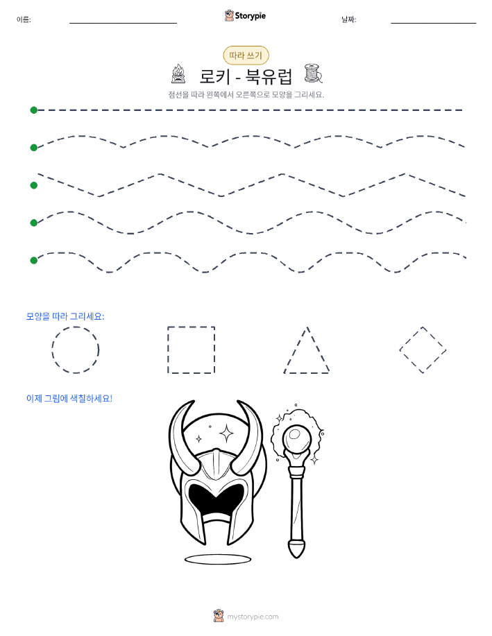 따라 쓰기