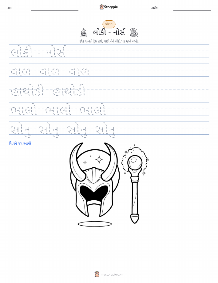 લખાણ પ્રેક્ટિસ