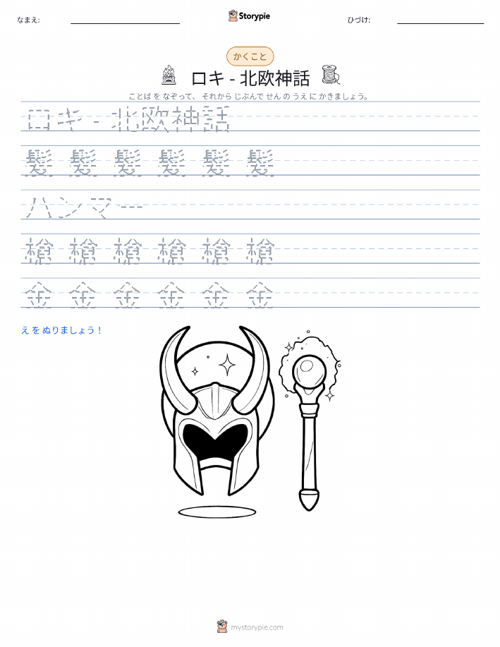 書き取り練習