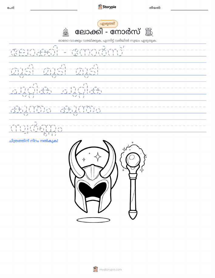 എഴുത്ത് പരിശീലനം