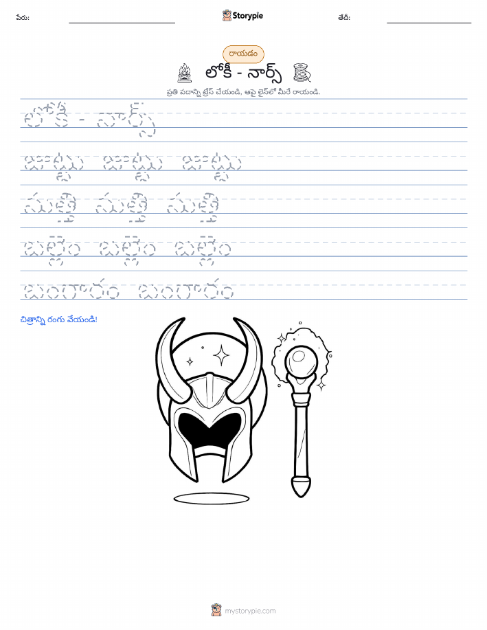రాయడం సాధన