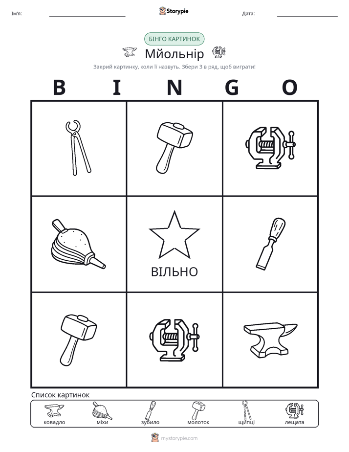 Бінго з Малюнками