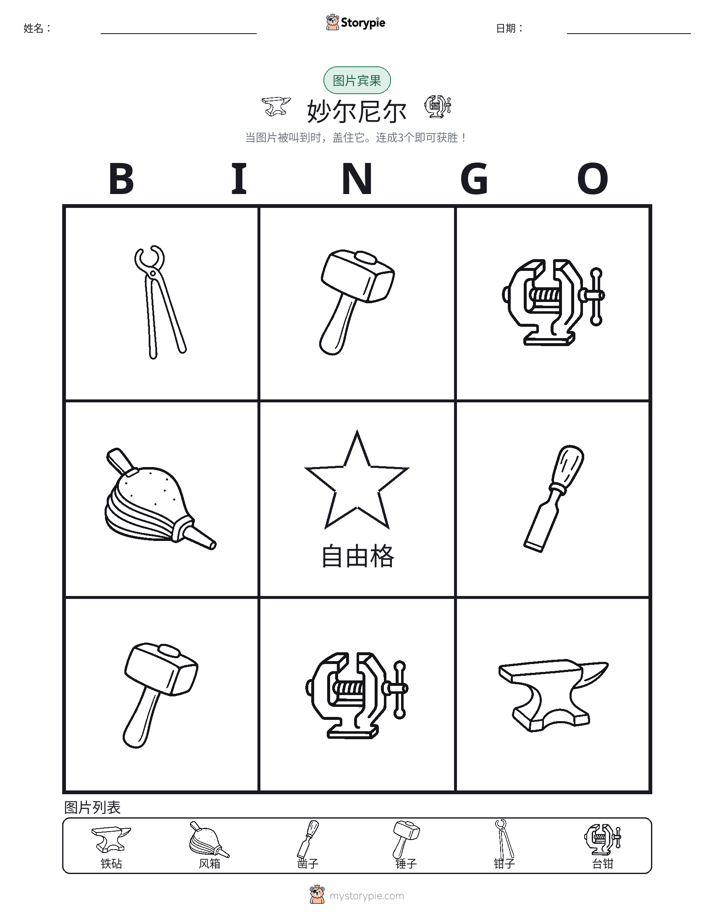 图片宾果