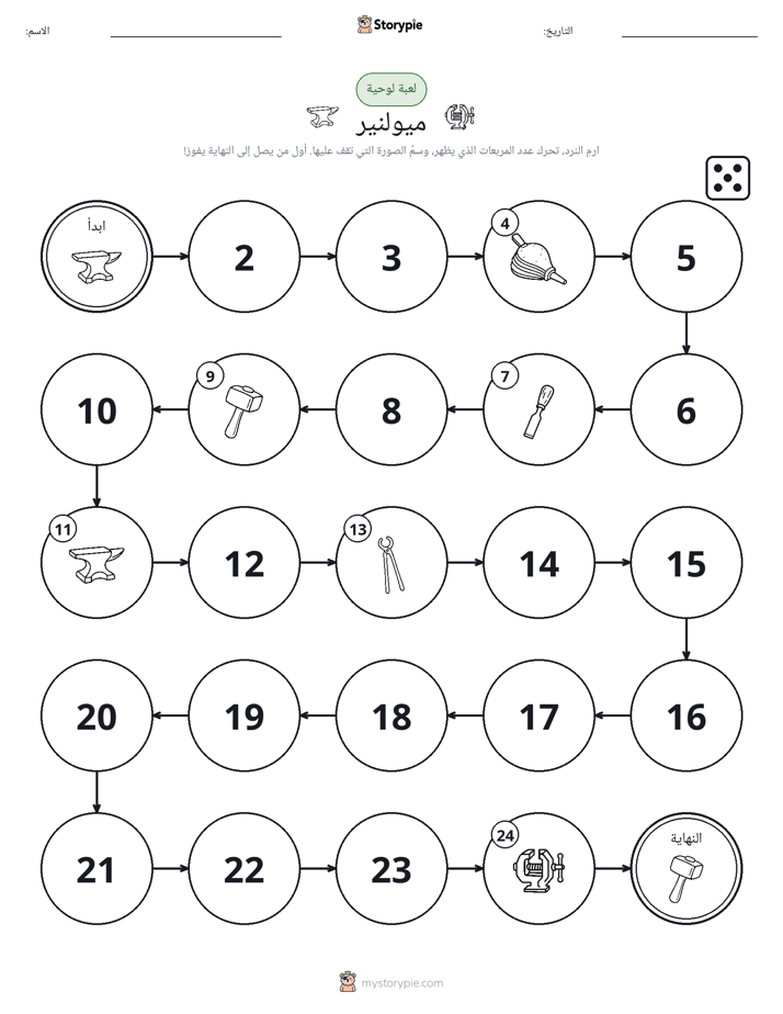 لعبة لف و تحرك