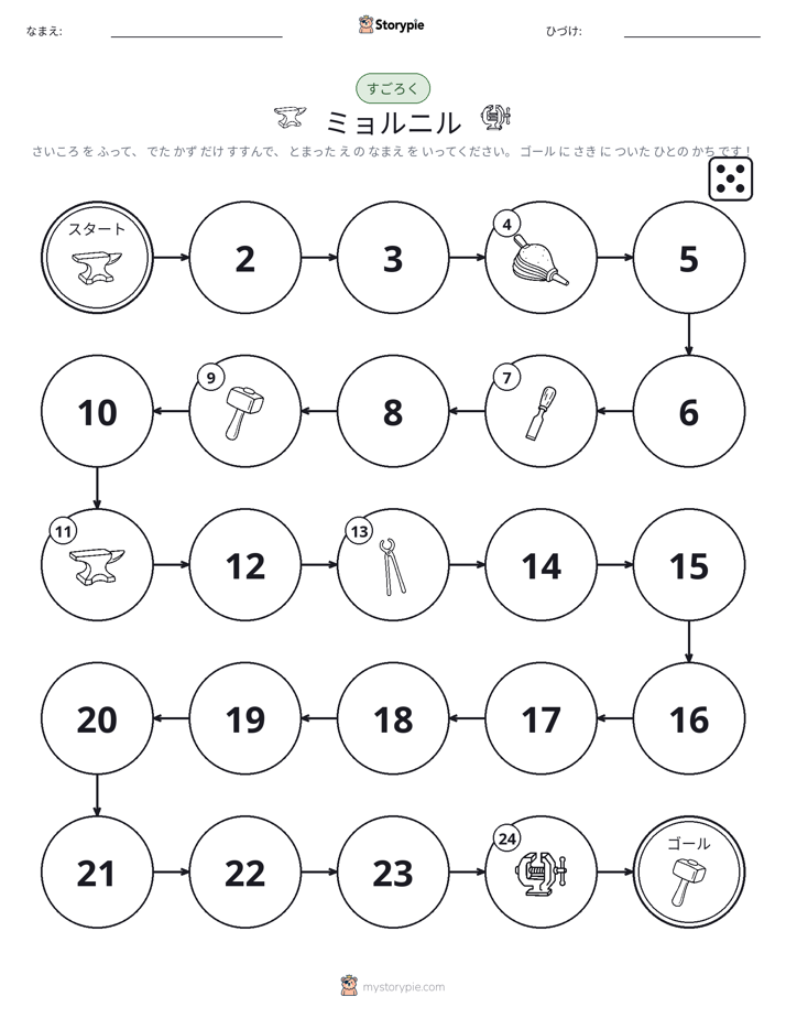 ロール＆ムーブゲーム