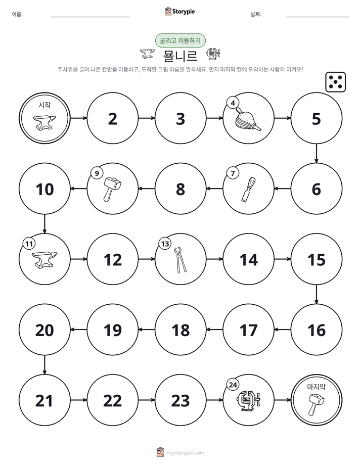 주사위 굴리고 이동하기 게임