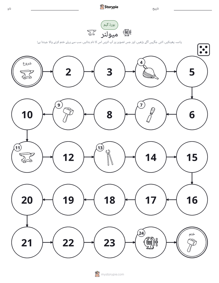 رول اور منتقل کریں کھیل