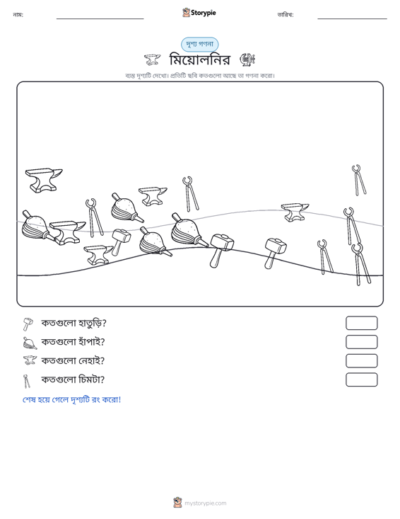 গণনা দৃশ্য
