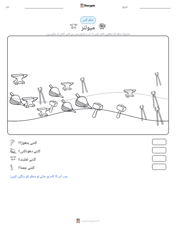 گنتی کا منظر