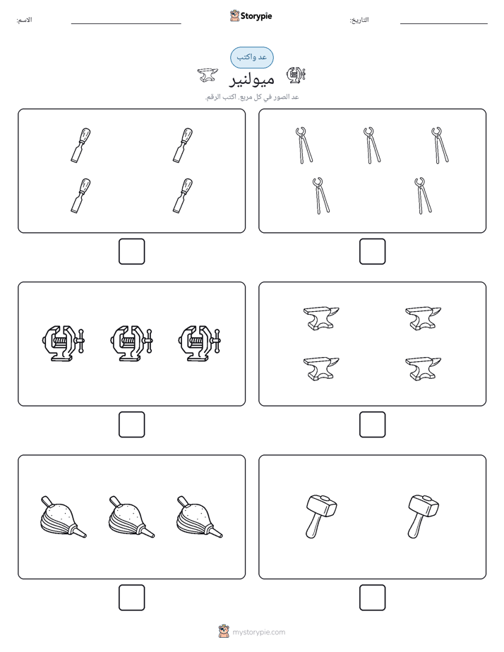 عد و اكتب