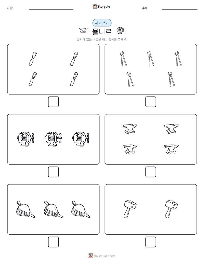 세고 쓰기