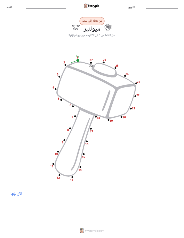 نقطة إلى نقطة