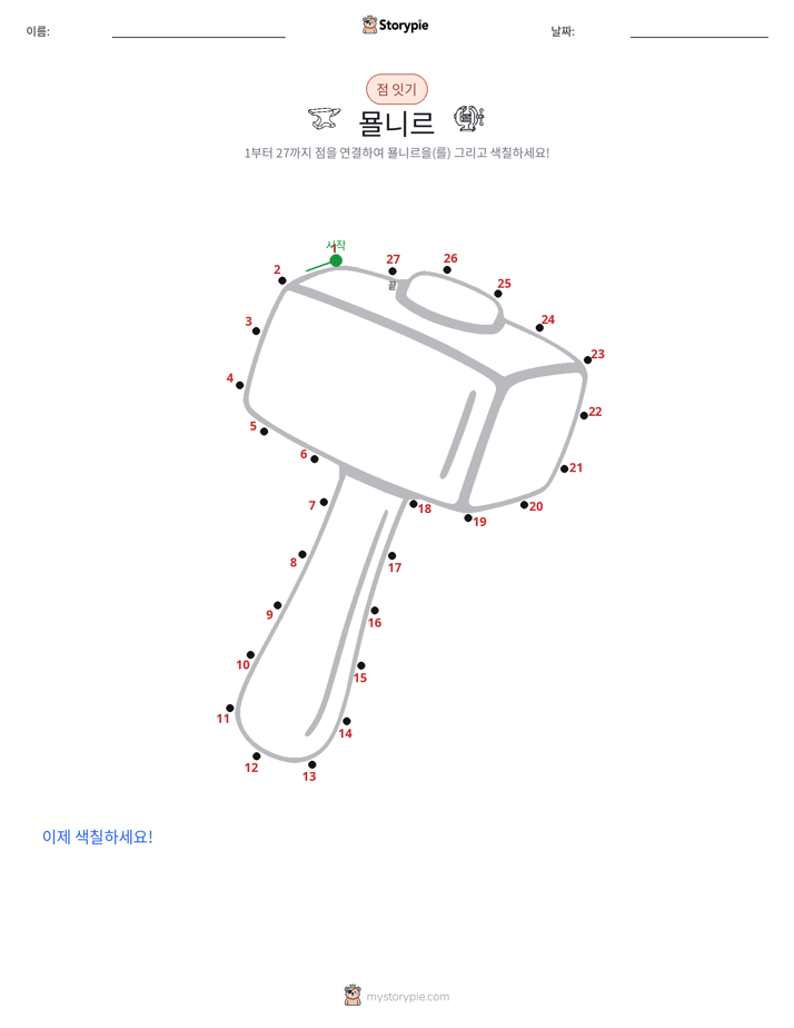 점 연결하기