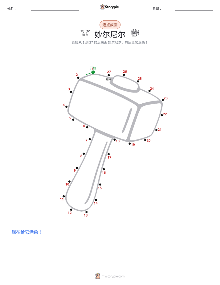 连点成线