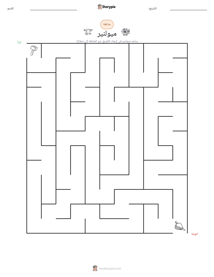 متاهة