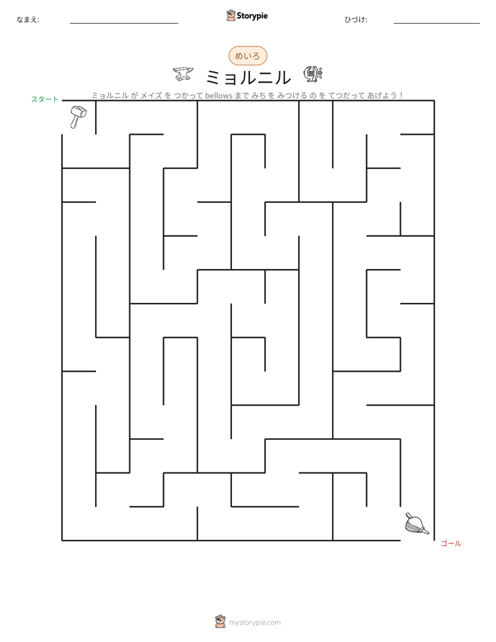 迷路