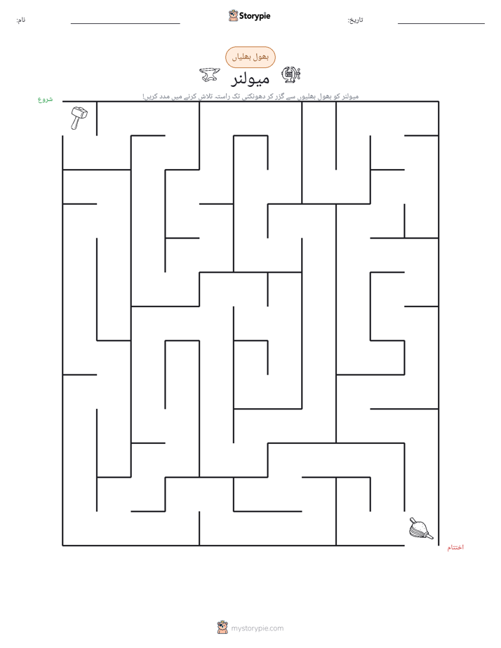 بھول بھلیاں
