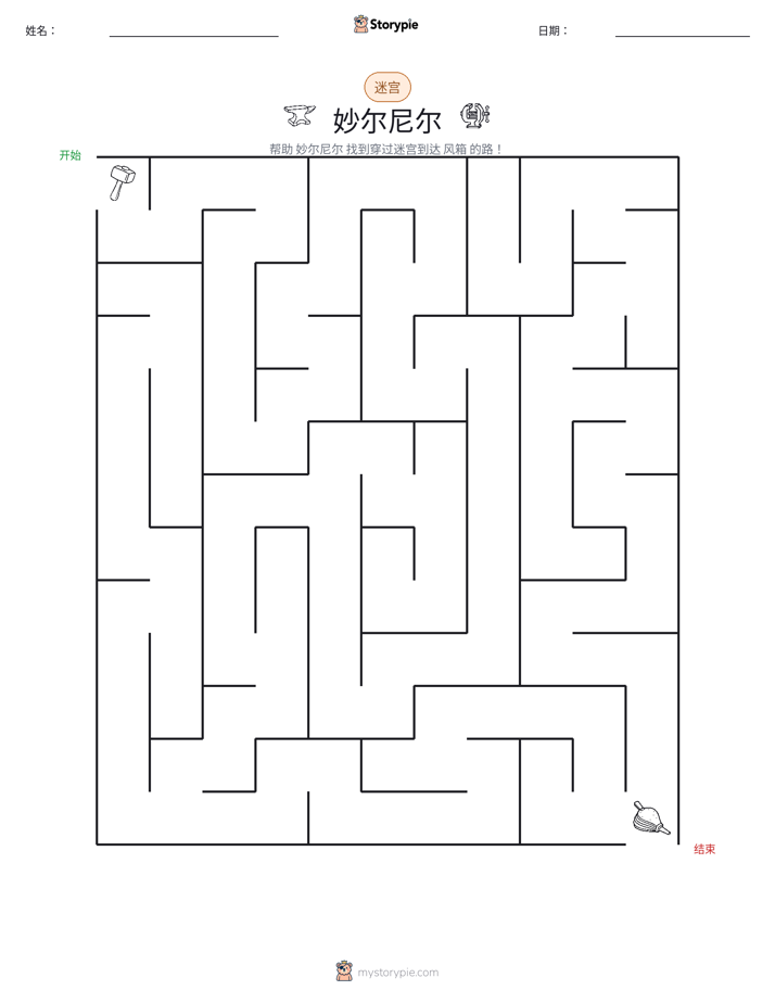 迷宫