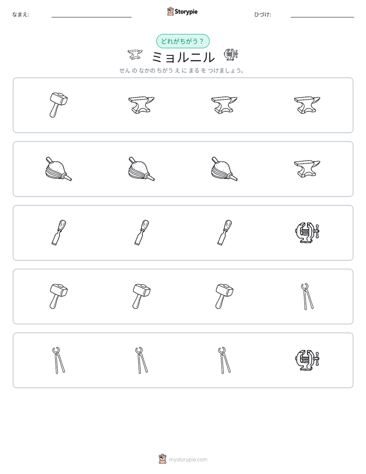 異なるものを見つけよう
