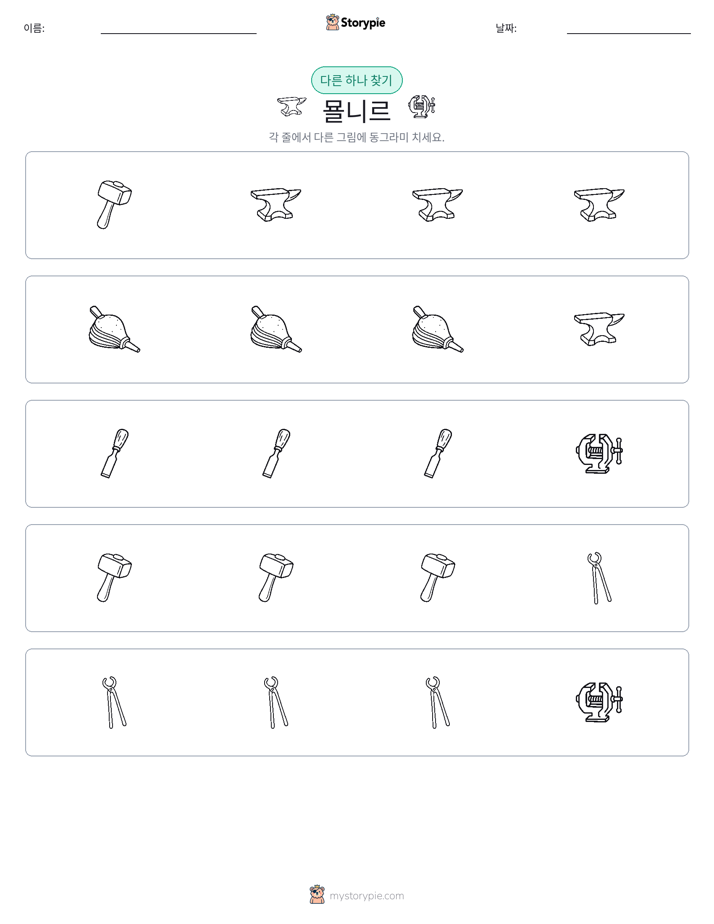 이상한 것 찾기