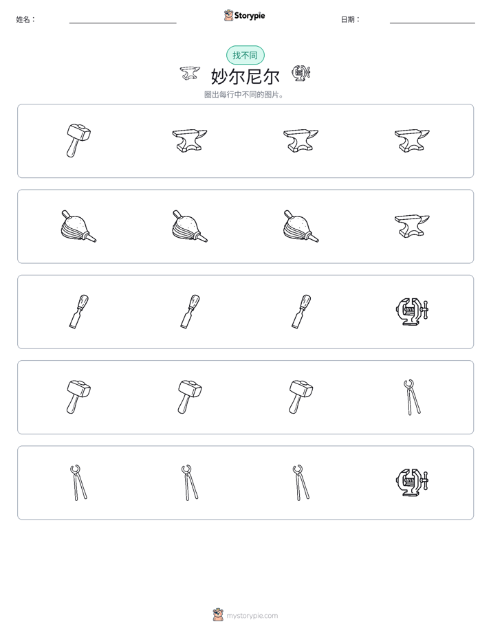 找不同