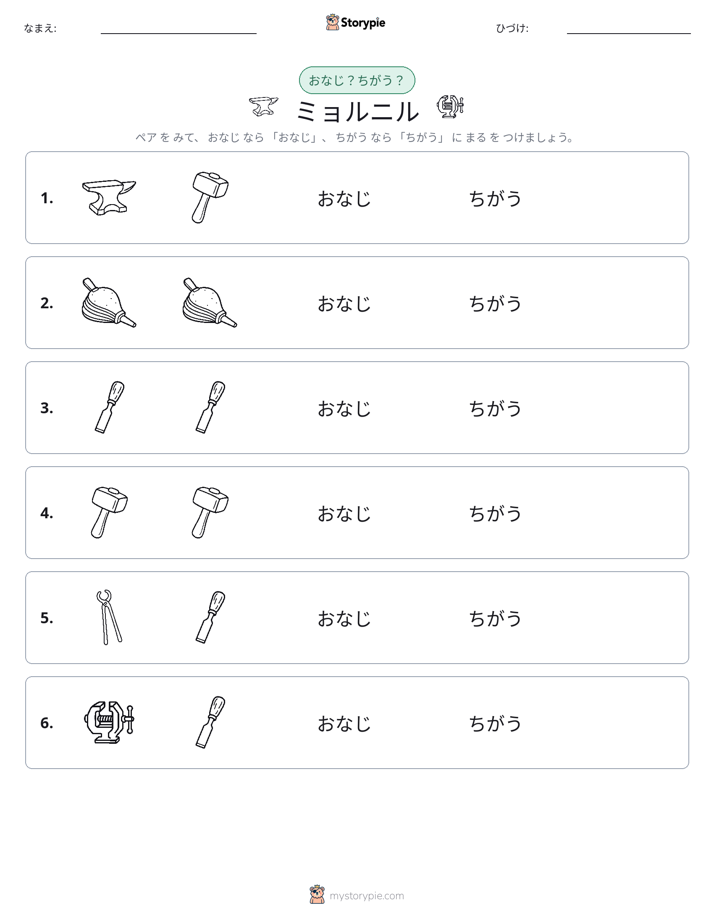 同じか違うか