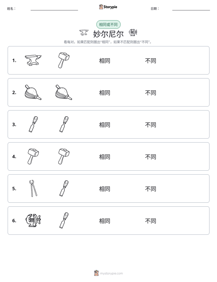 相同或不同