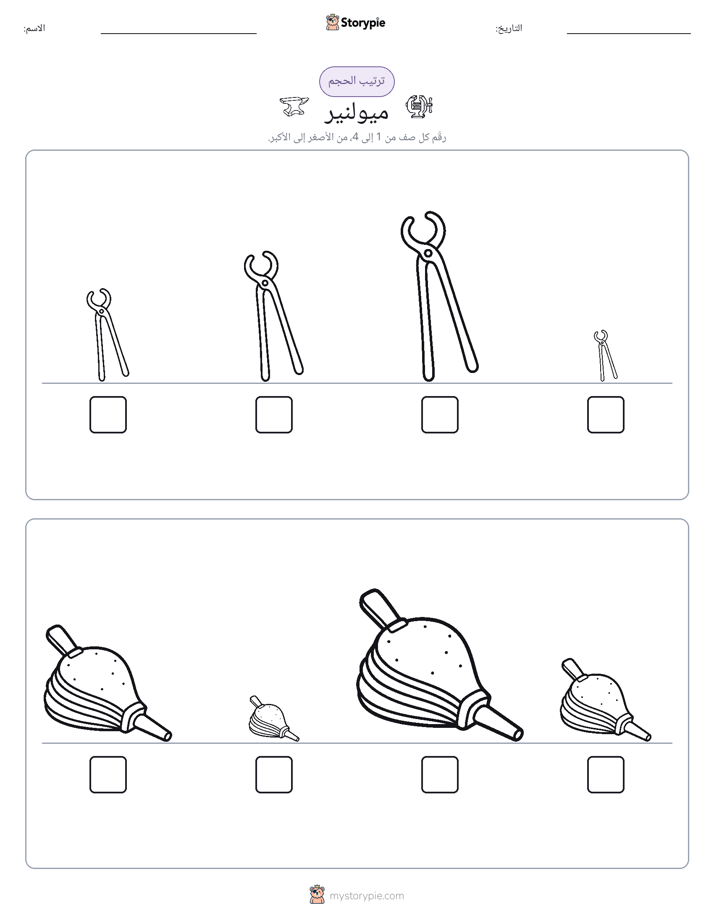 ترتيب الحجم