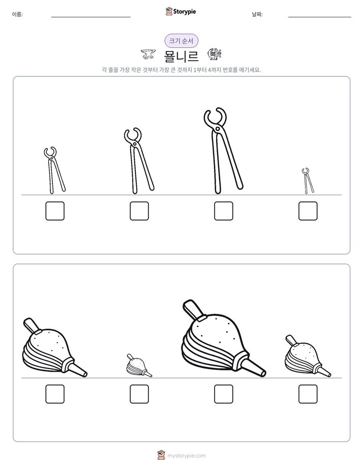 크기 순서