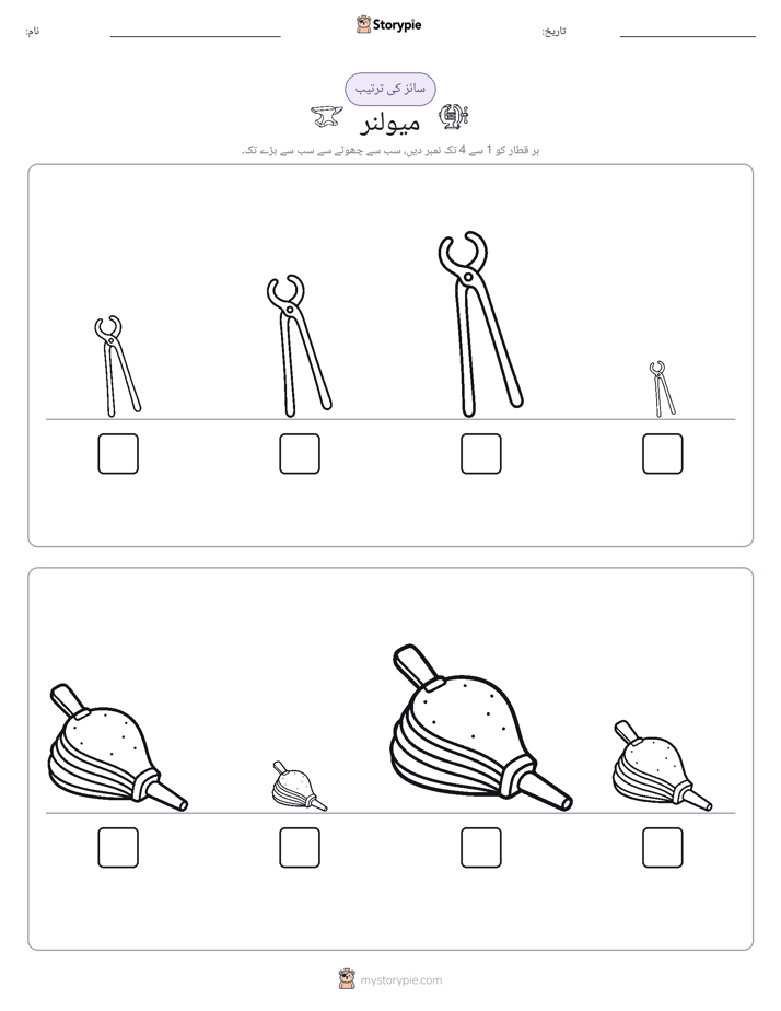 سائز کی ترتیب