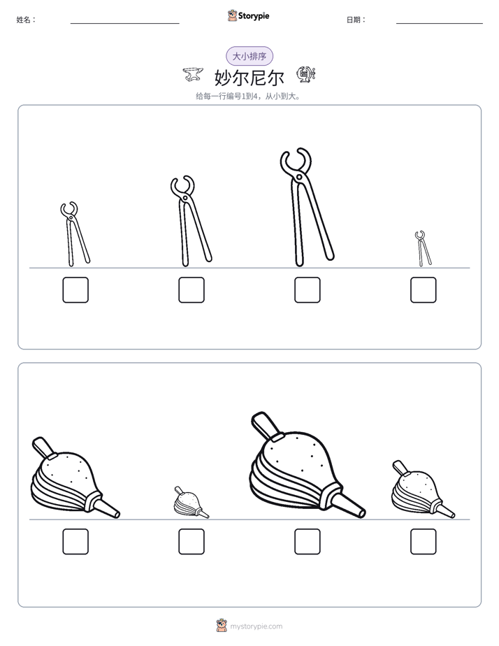 大小排序