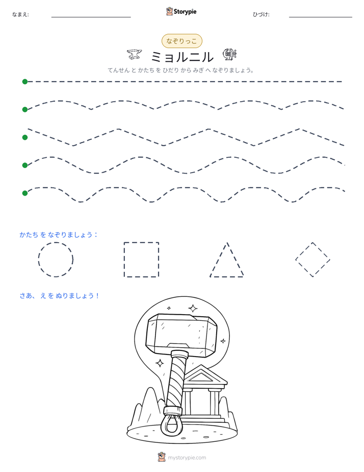 トレース