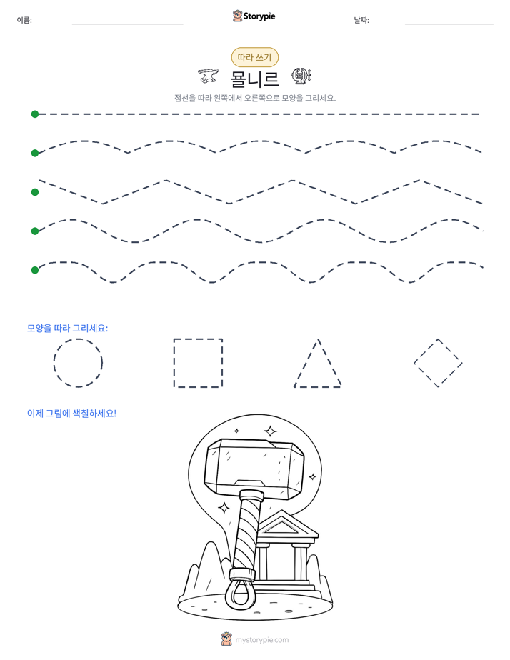 따라 쓰기