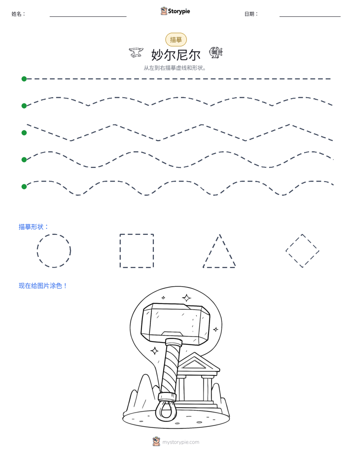 描摹