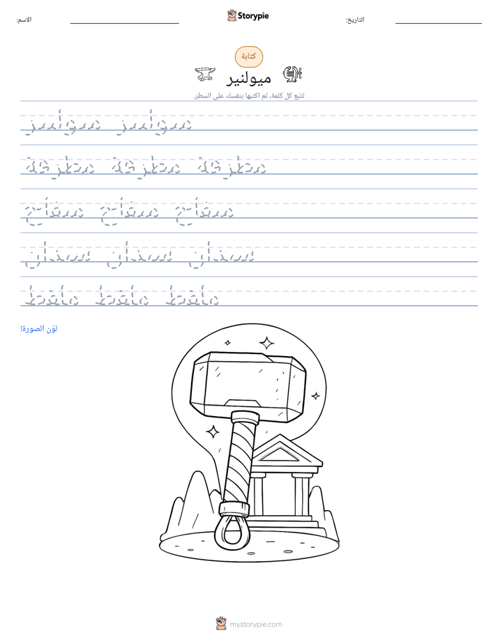 تمرين الكتابة