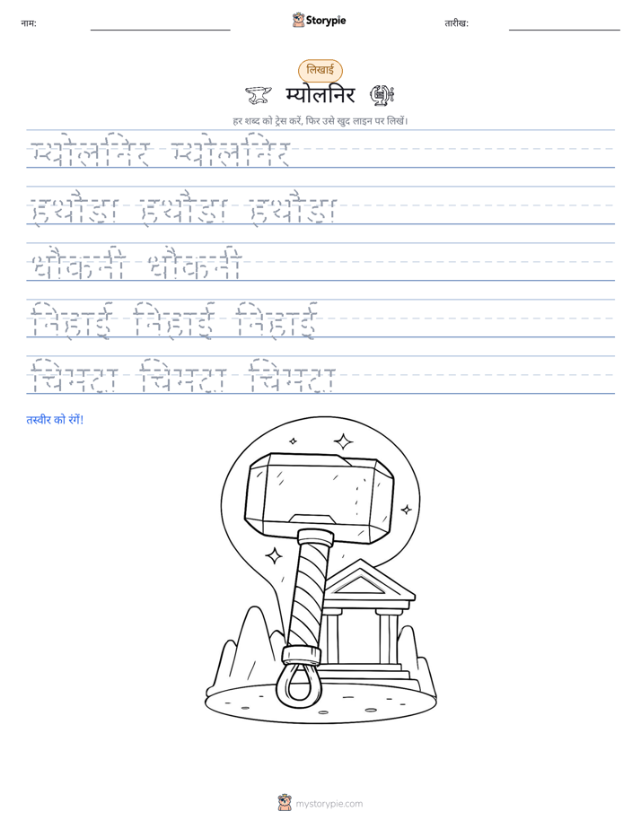 लेखन अभ्यास