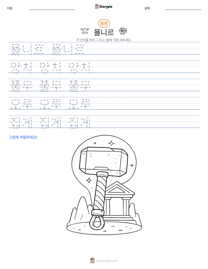 쓰기 연습