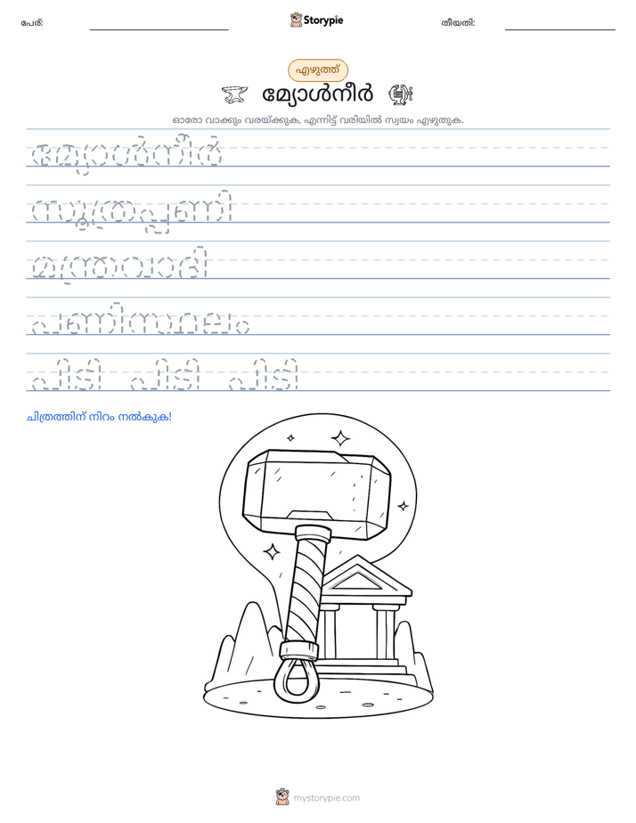 എഴുത്ത് പരിശീലനം