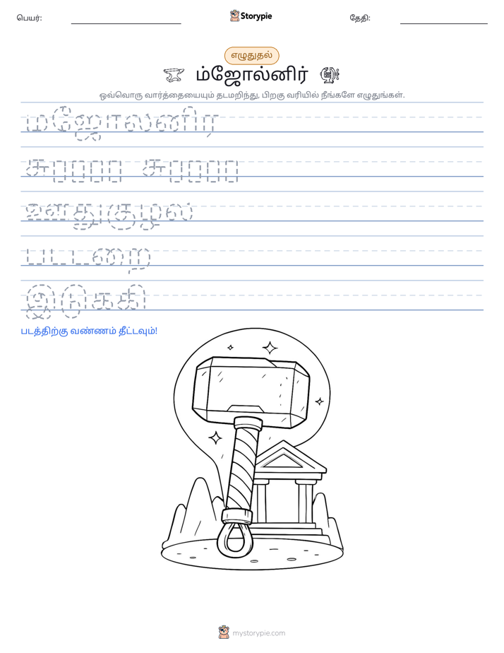 எழுத்து பயிற்சி