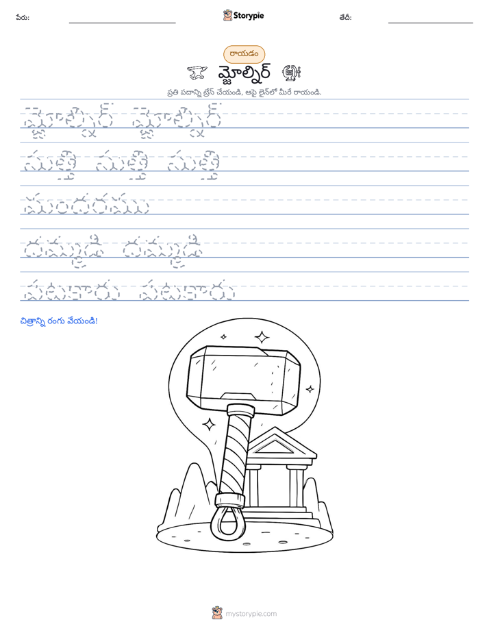 రాయడం సాధన