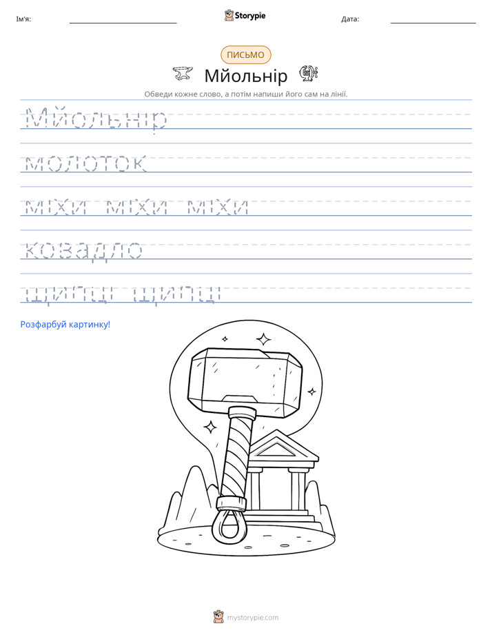Практика письма