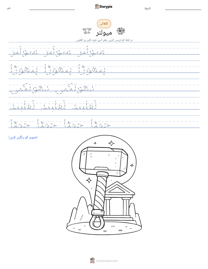تحریری مشق