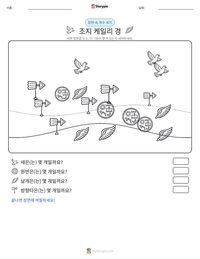 조지 케일리 경 인쇄 가능한 워크시트 미리보기