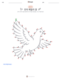 조지 케일리 경 인쇄 가능한 워크시트 미리보기