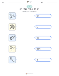 조지 케일리 경 인쇄 가능한 워크시트 미리보기